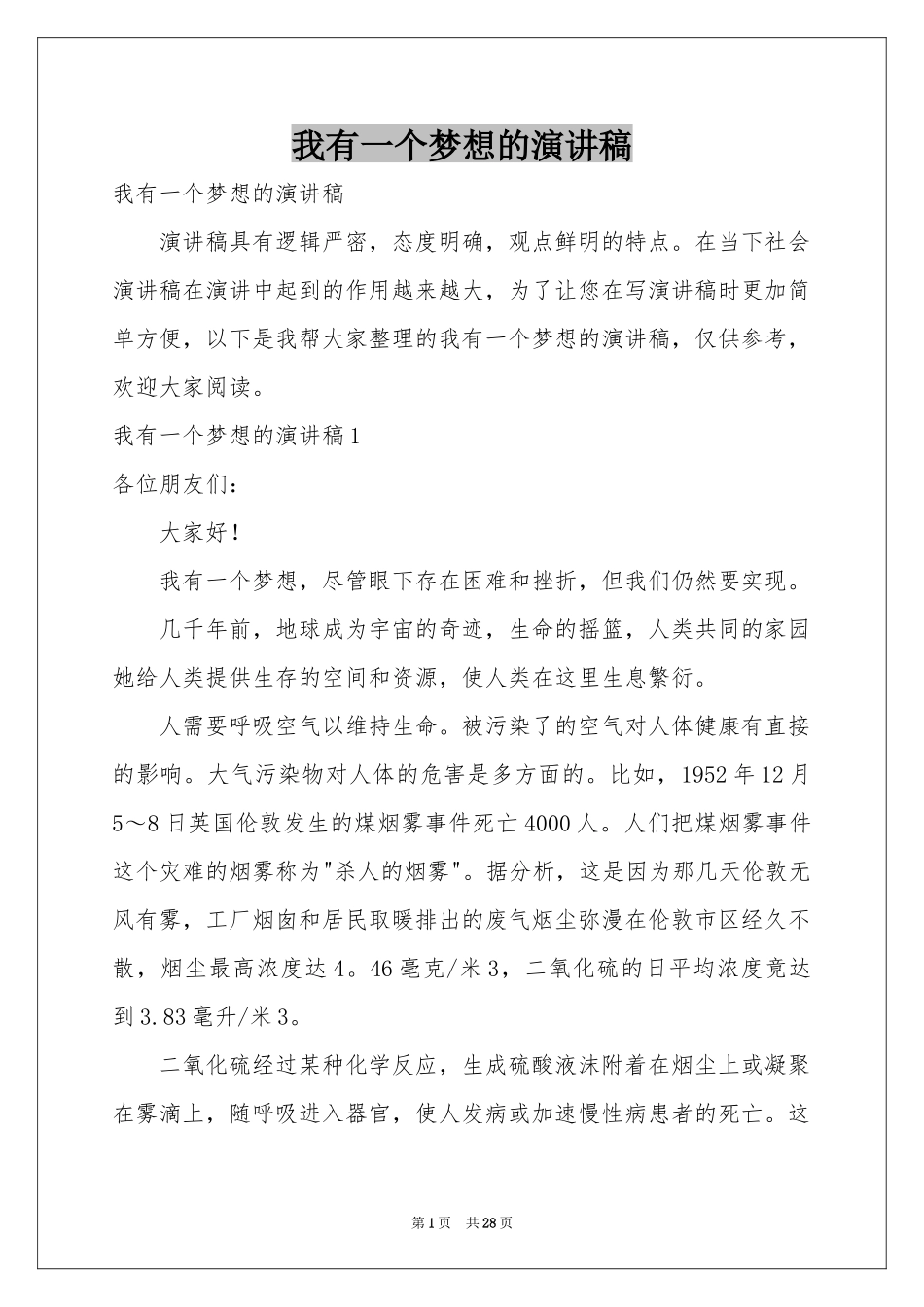 我有一个梦想的演讲稿_第1页