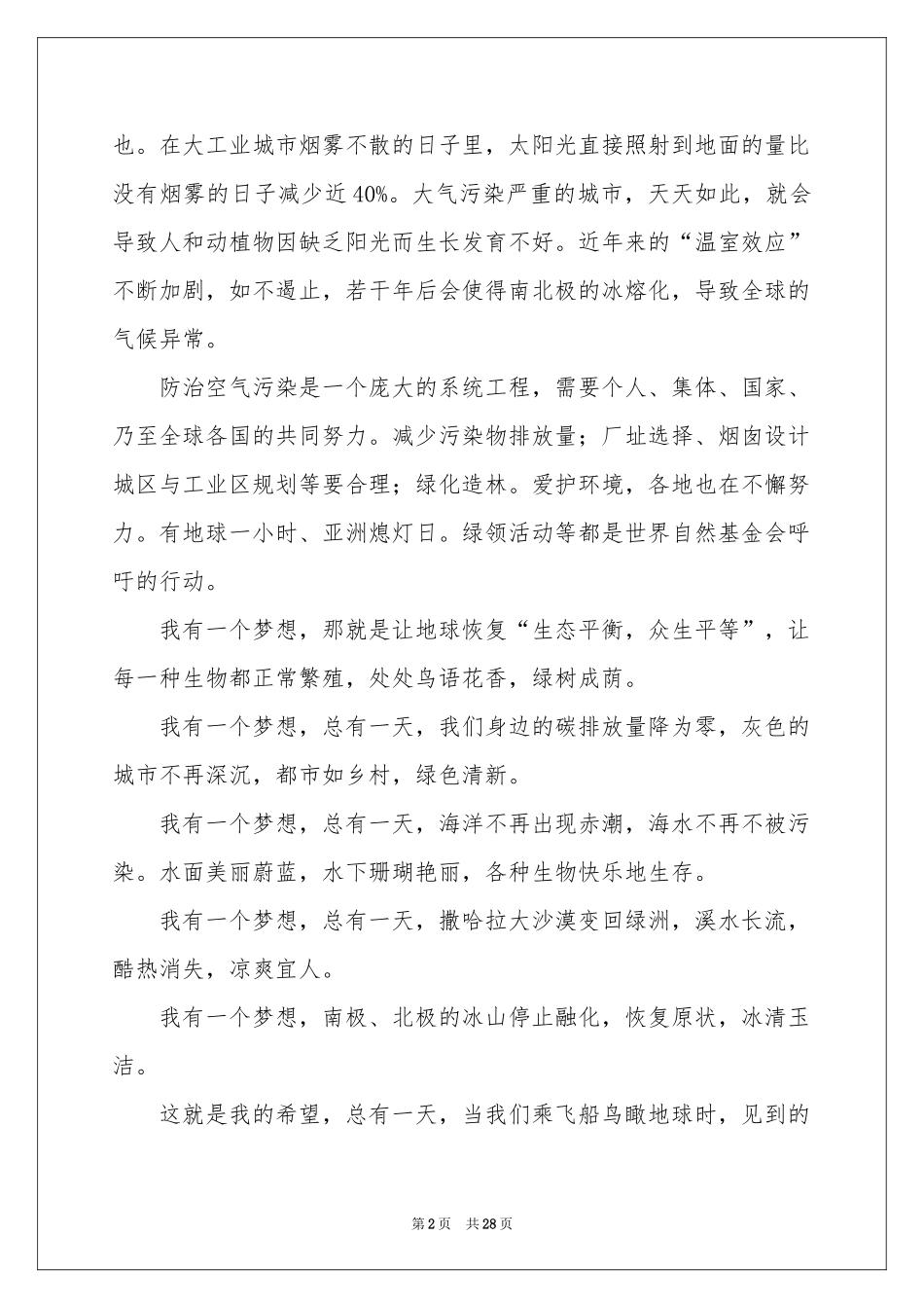 我有一个梦想的演讲稿_第2页