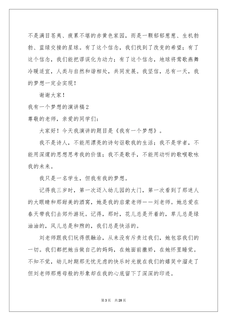 我有一个梦想的演讲稿_第3页