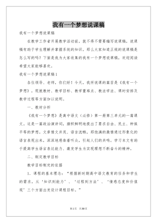 我有一个梦想说课稿
