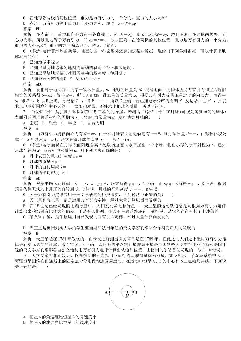 万有引力理论的成就_第3页