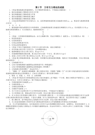 万有引力理论的成就