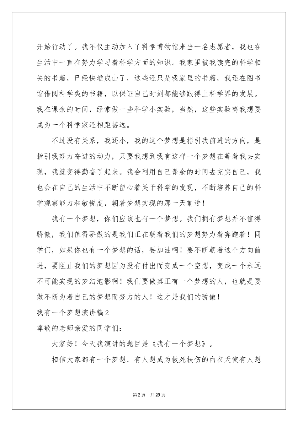 我有一个梦想演讲稿15篇_第2页