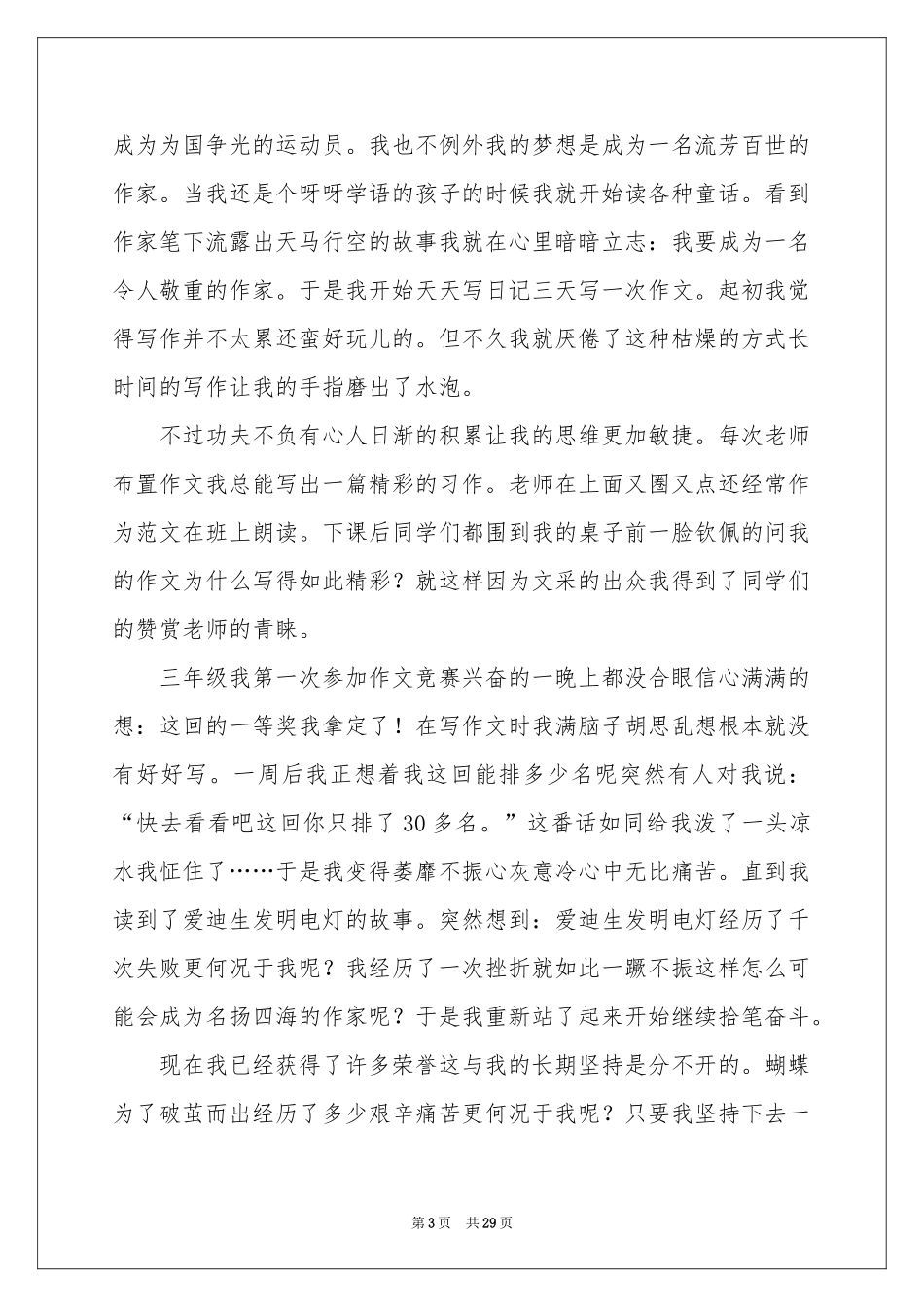 我有一个梦想演讲稿15篇_第3页