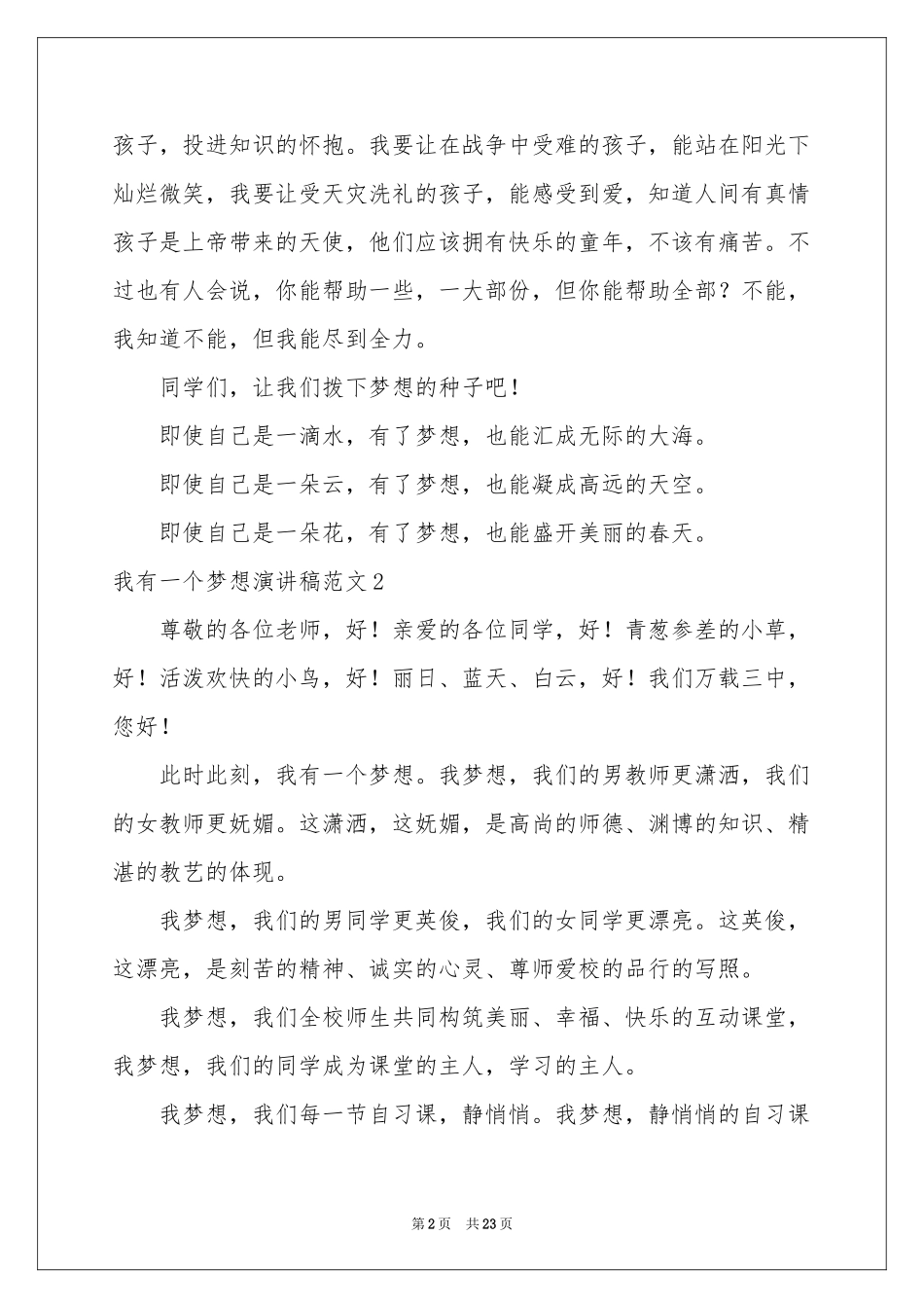 我有一个梦想演讲稿范本_第2页