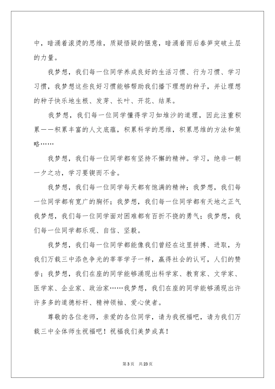 我有一个梦想演讲稿范本_第3页