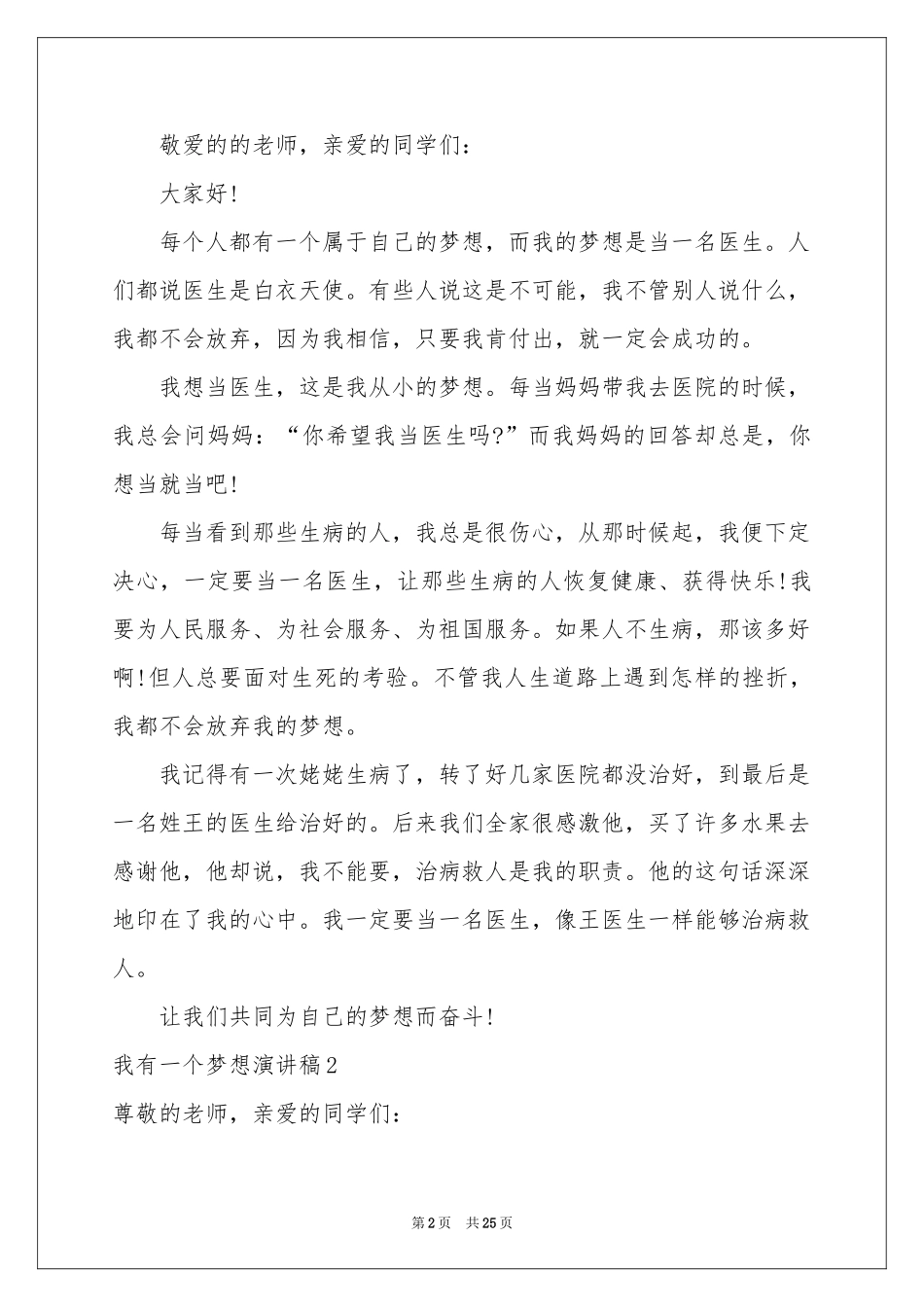 我有一个梦想演讲稿_第2页