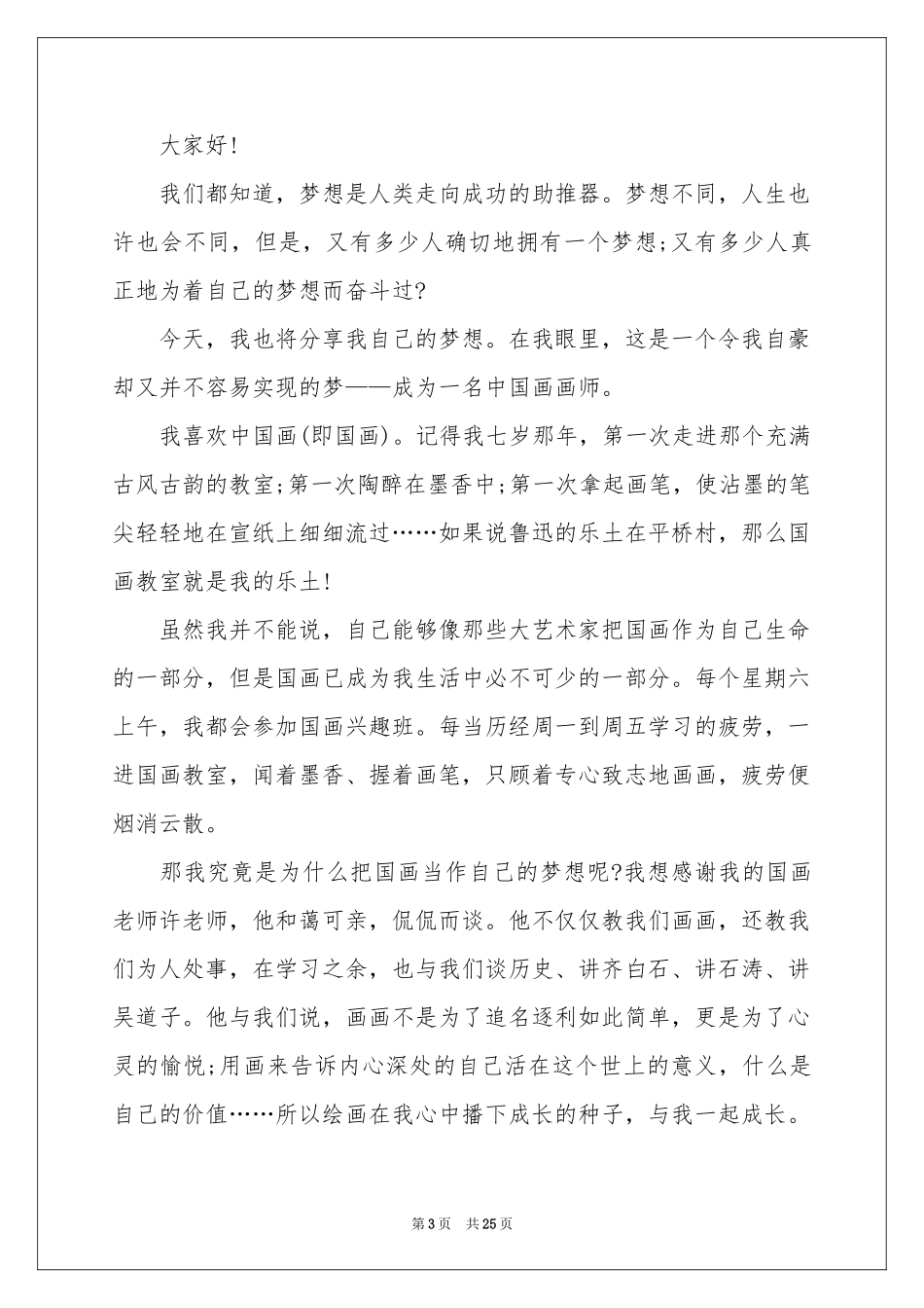 我有一个梦想演讲稿_第3页