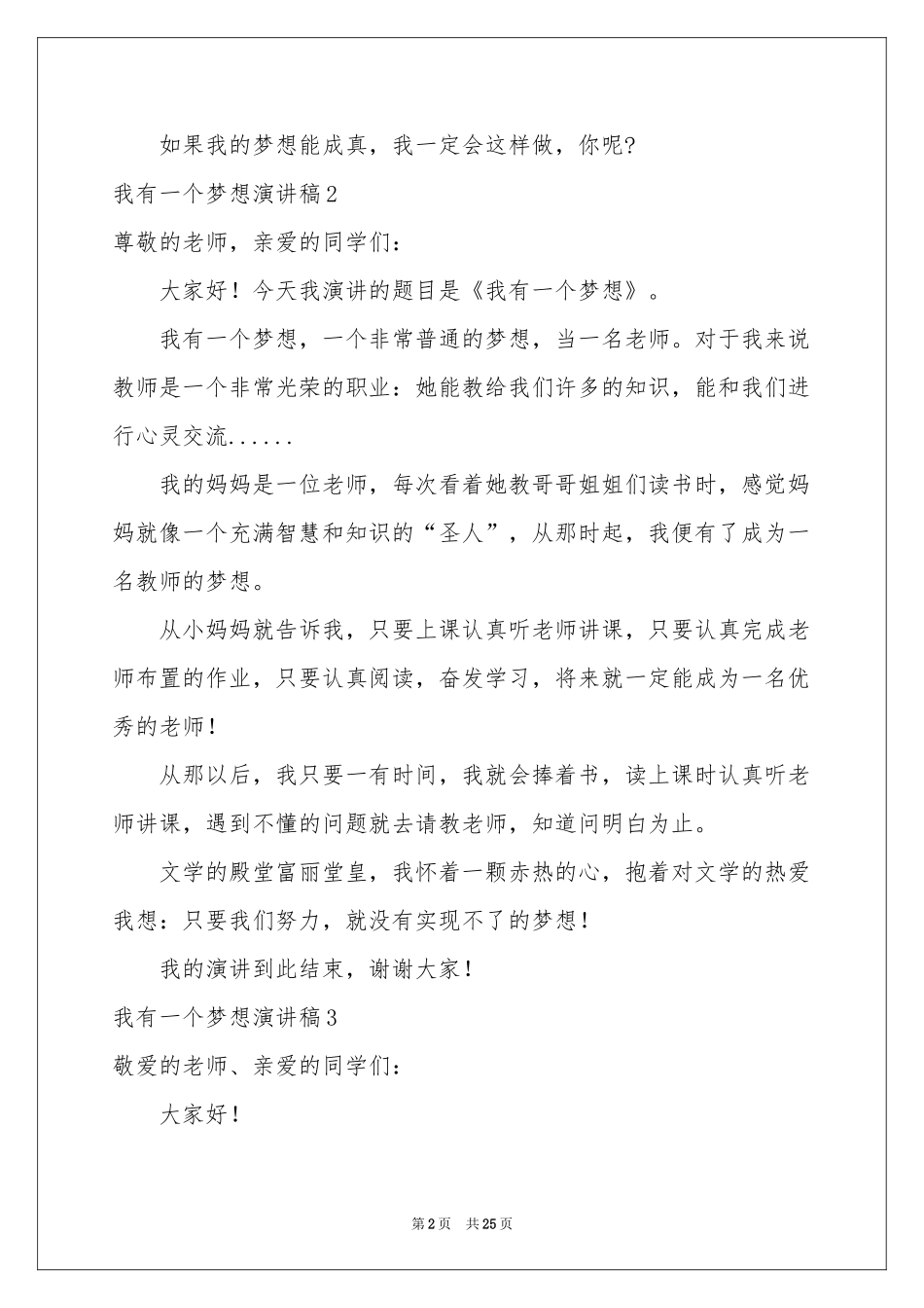我有一个梦想演讲稿(汇编15篇)_第2页