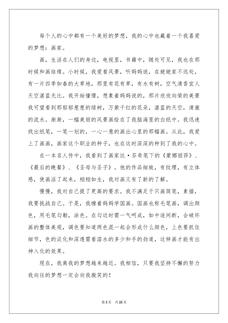 我有一个梦想演讲稿(汇编15篇)_第3页