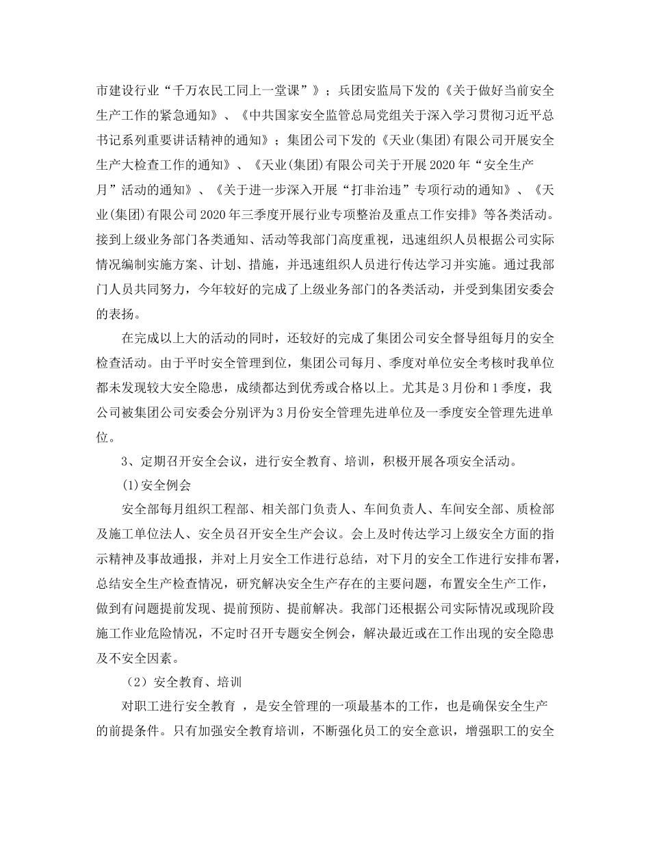 2020年安全部年终总结_第2页