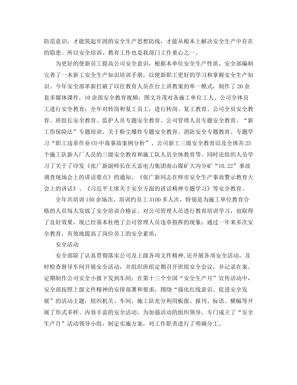 2020年安全部年终总结_第3页