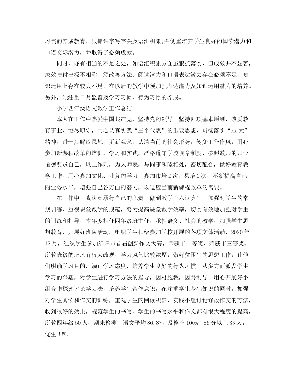 四年级语文教育教学总结范文_第2页