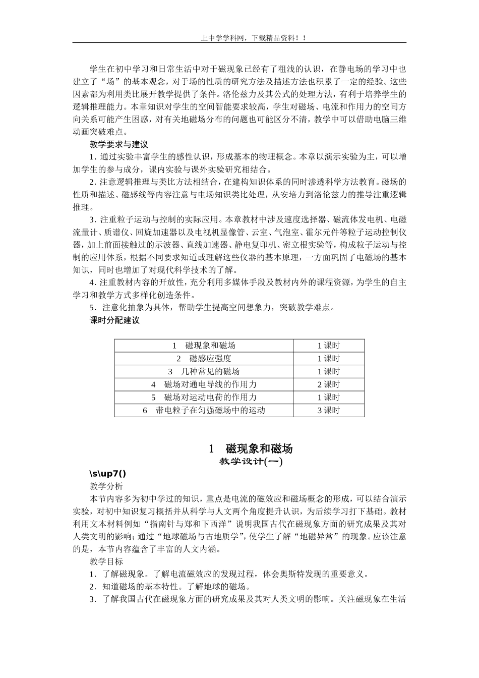 高中物理新课标版人教版选修3-1优秀教案：磁现象和磁场_第3页