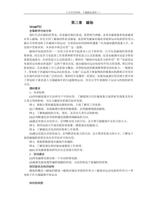 高中物理新课标版人教版选修3-1优秀教案：磁现象和磁场