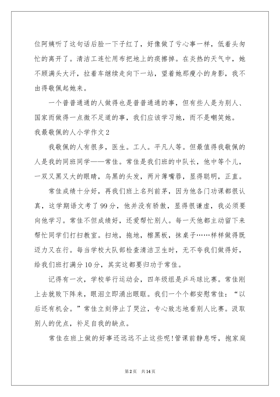 我最敬佩的人小学作文集锦15篇_第2页