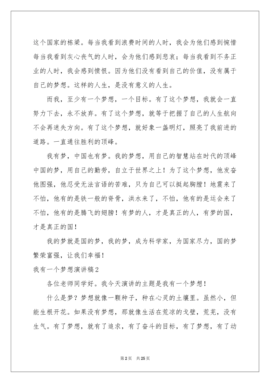 我有一个梦想演讲稿(15篇)_第2页