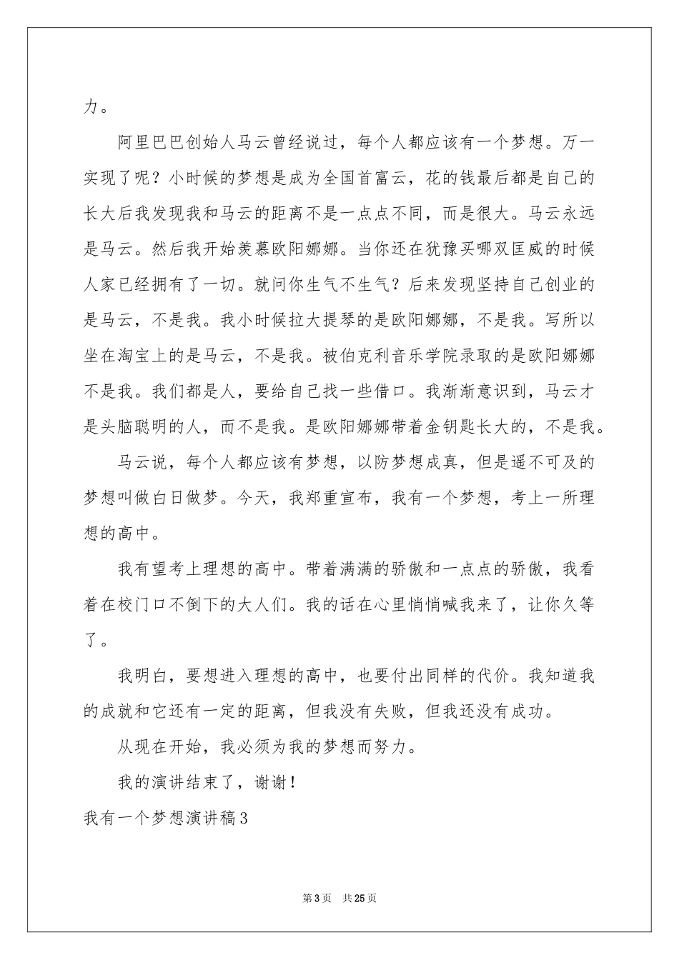 我有一个梦想演讲稿(15篇)_第3页