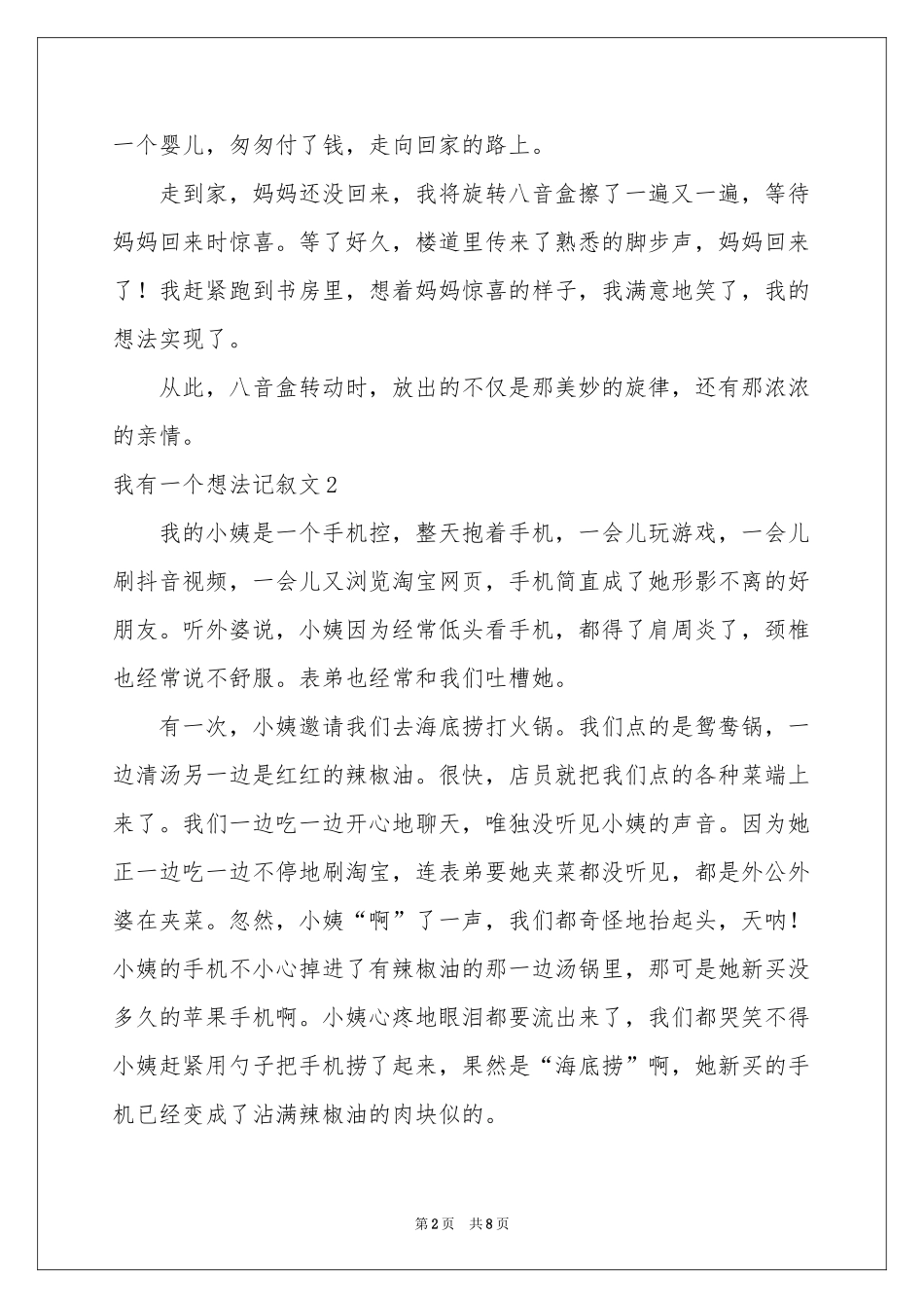 我有一个想法记叙文_第2页