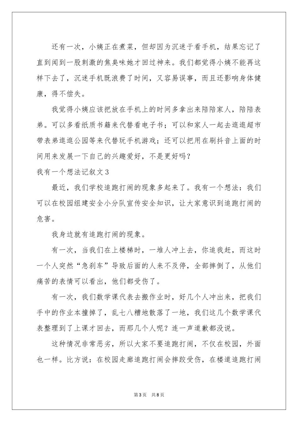 我有一个想法记叙文_第3页