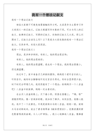 我有一个想法记叙文