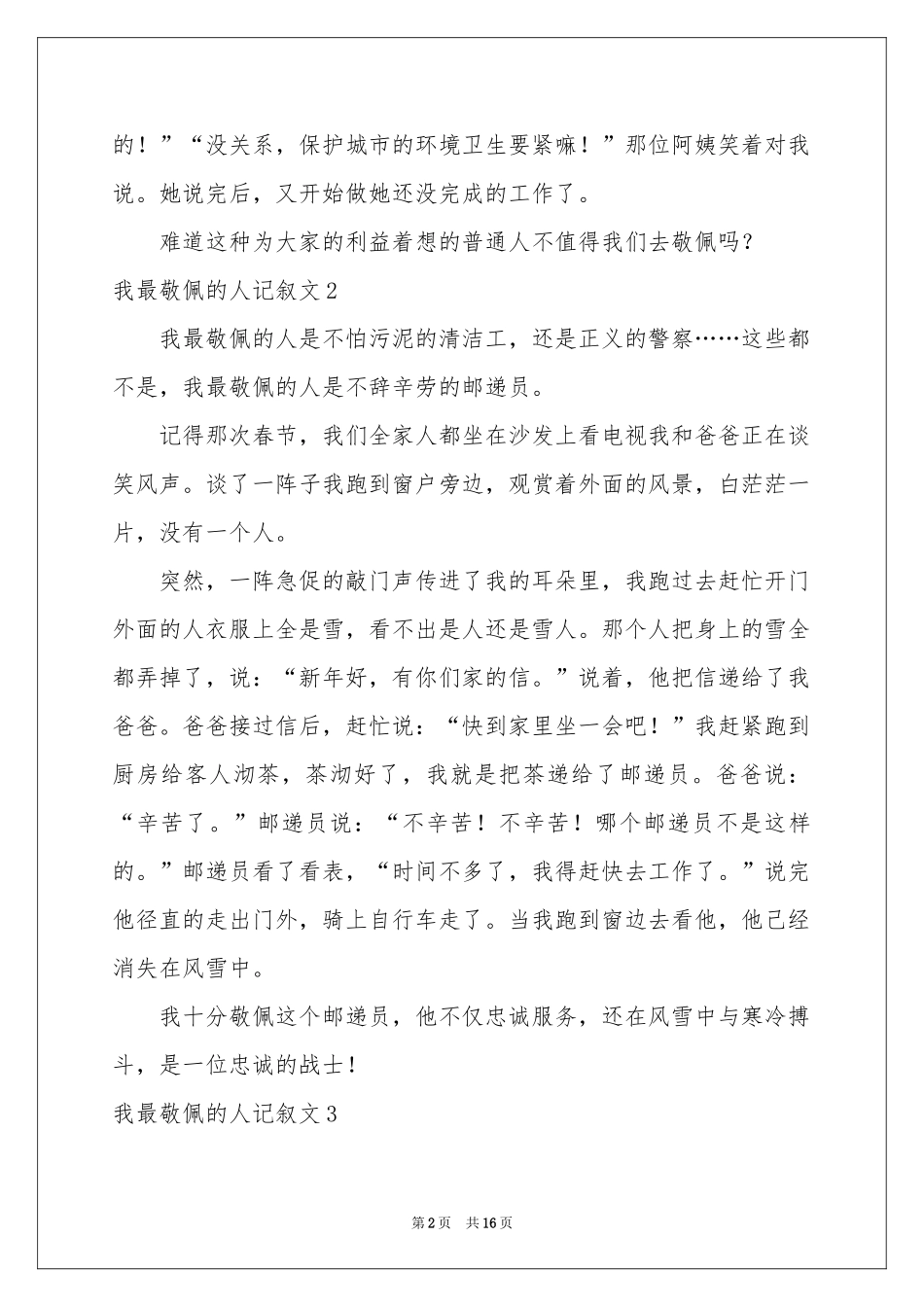 我最敬佩的人记叙文_第2页