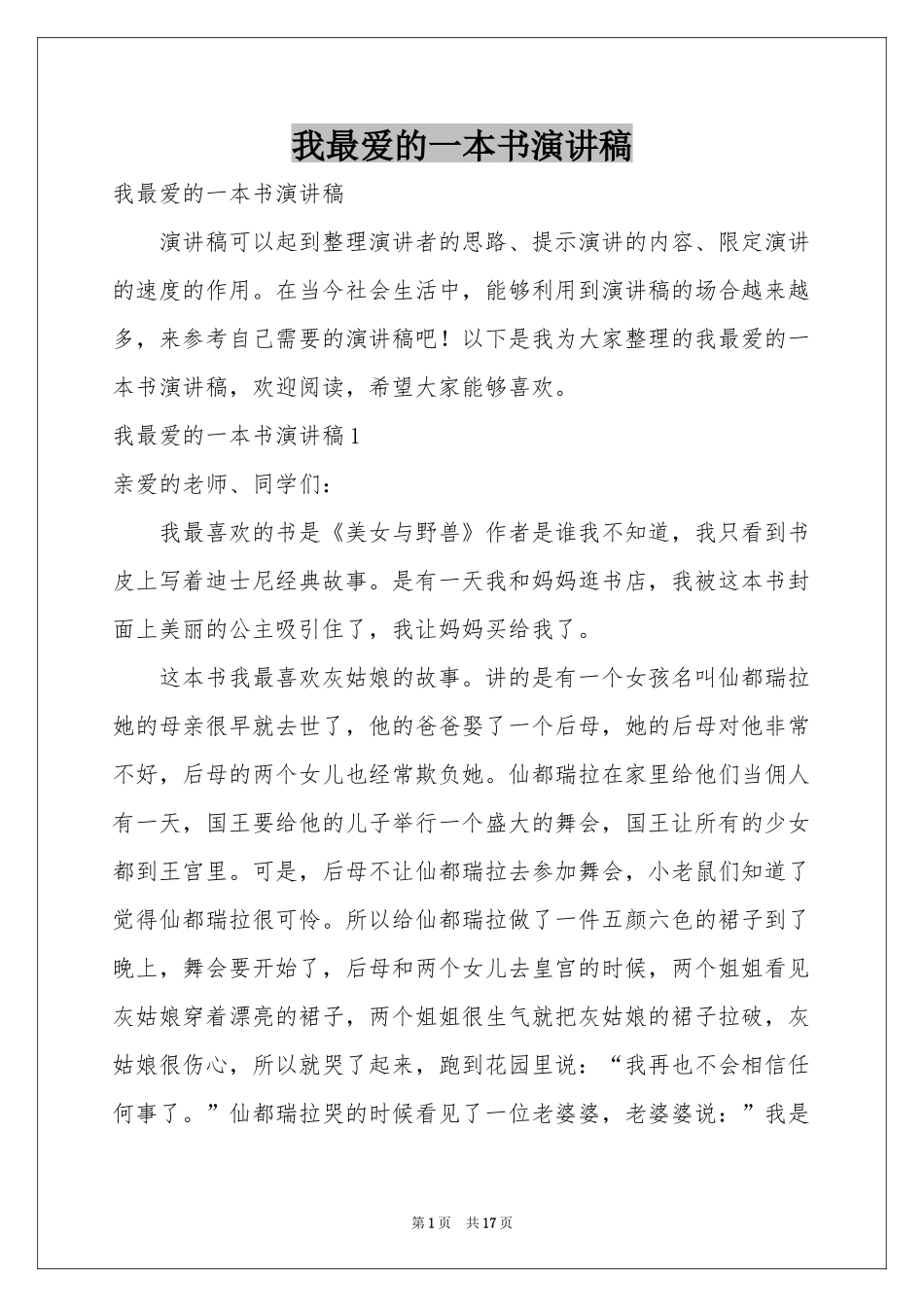 我最爱的一本书演讲稿_第1页