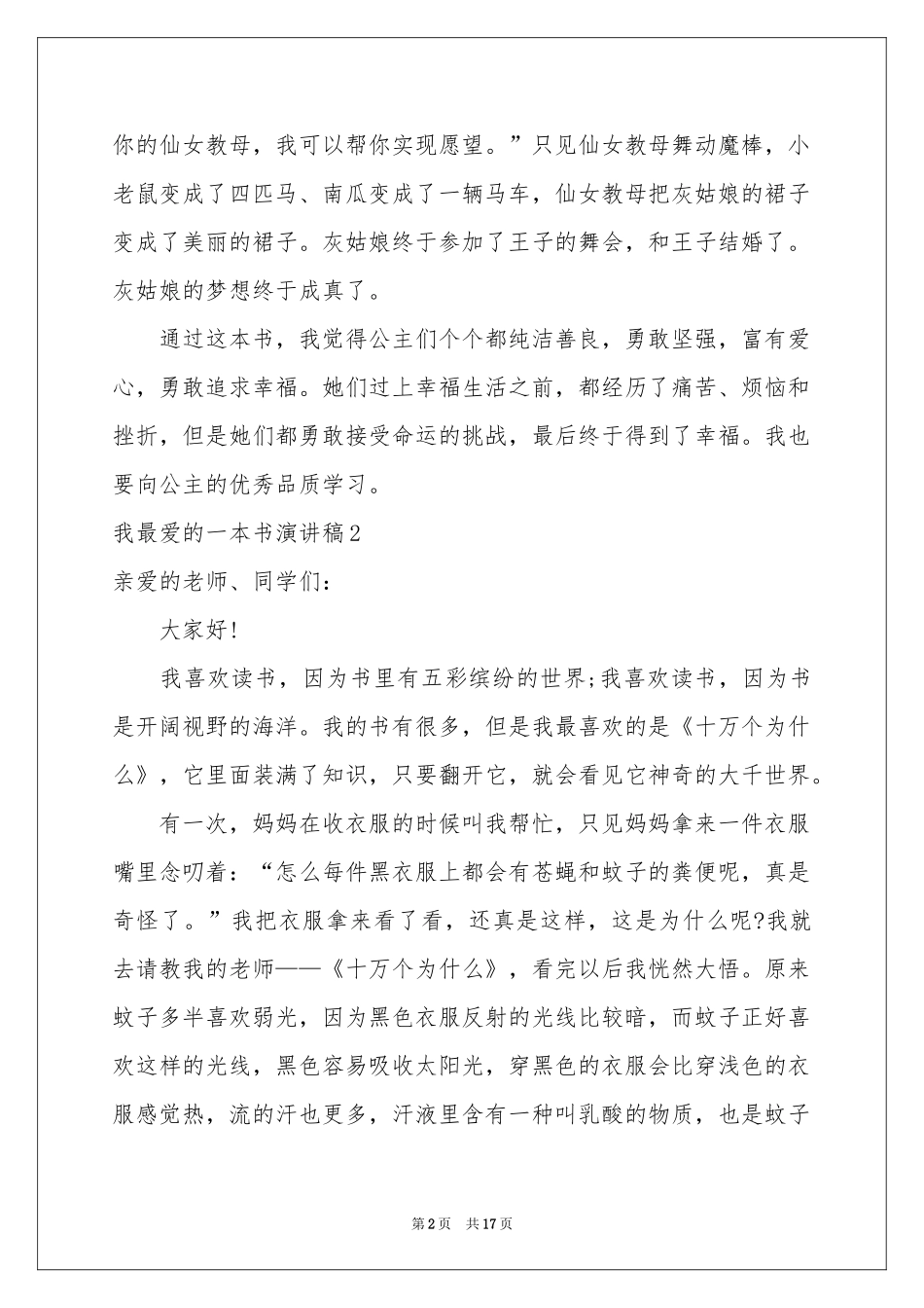我最爱的一本书演讲稿_第2页