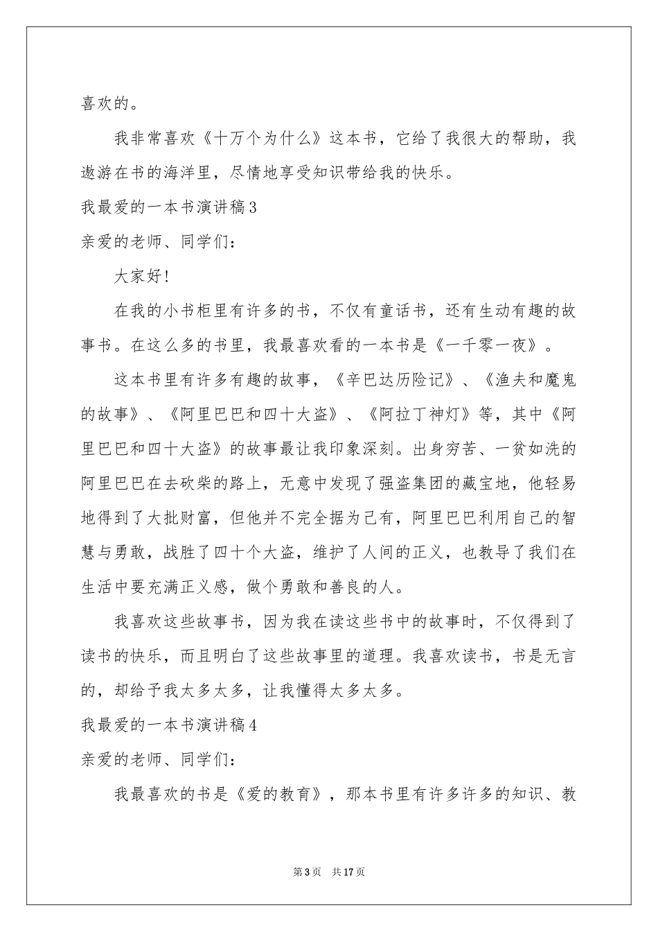 我最爱的一本书演讲稿_第3页