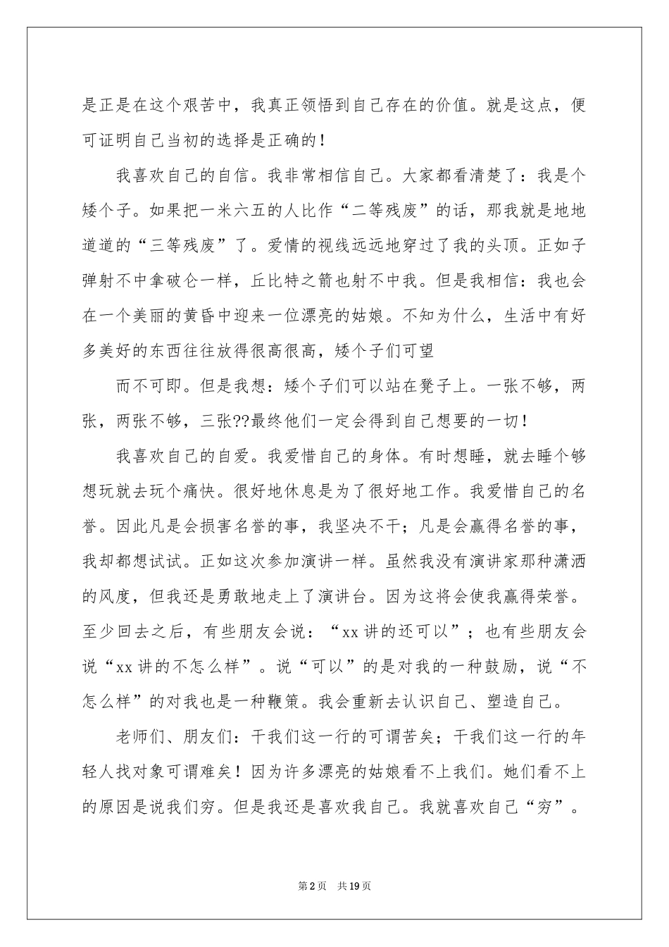我最敬佩的人演讲稿15篇_第2页