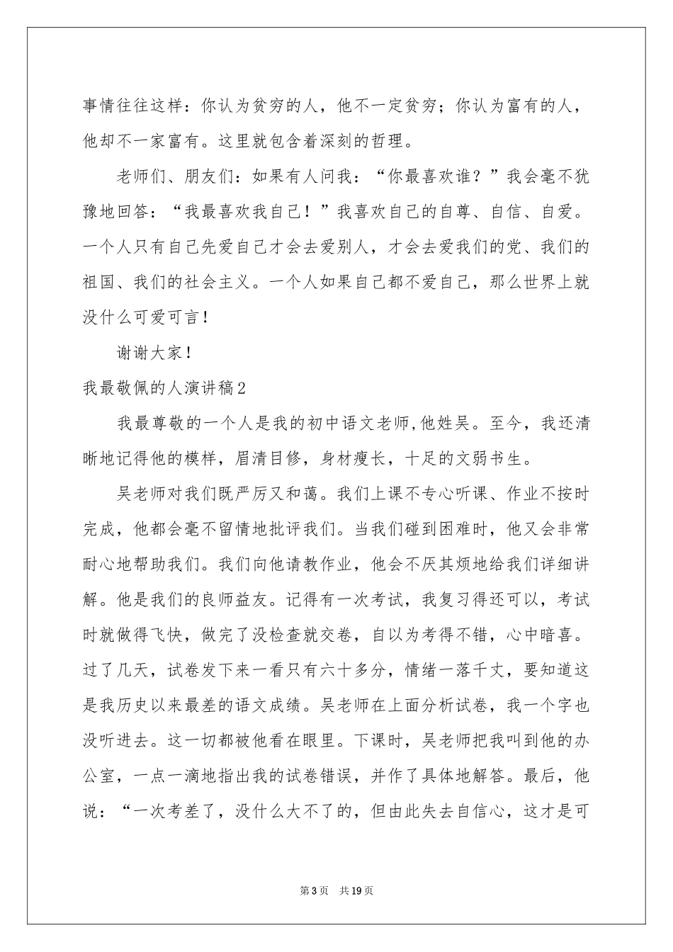 我最敬佩的人演讲稿15篇_第3页