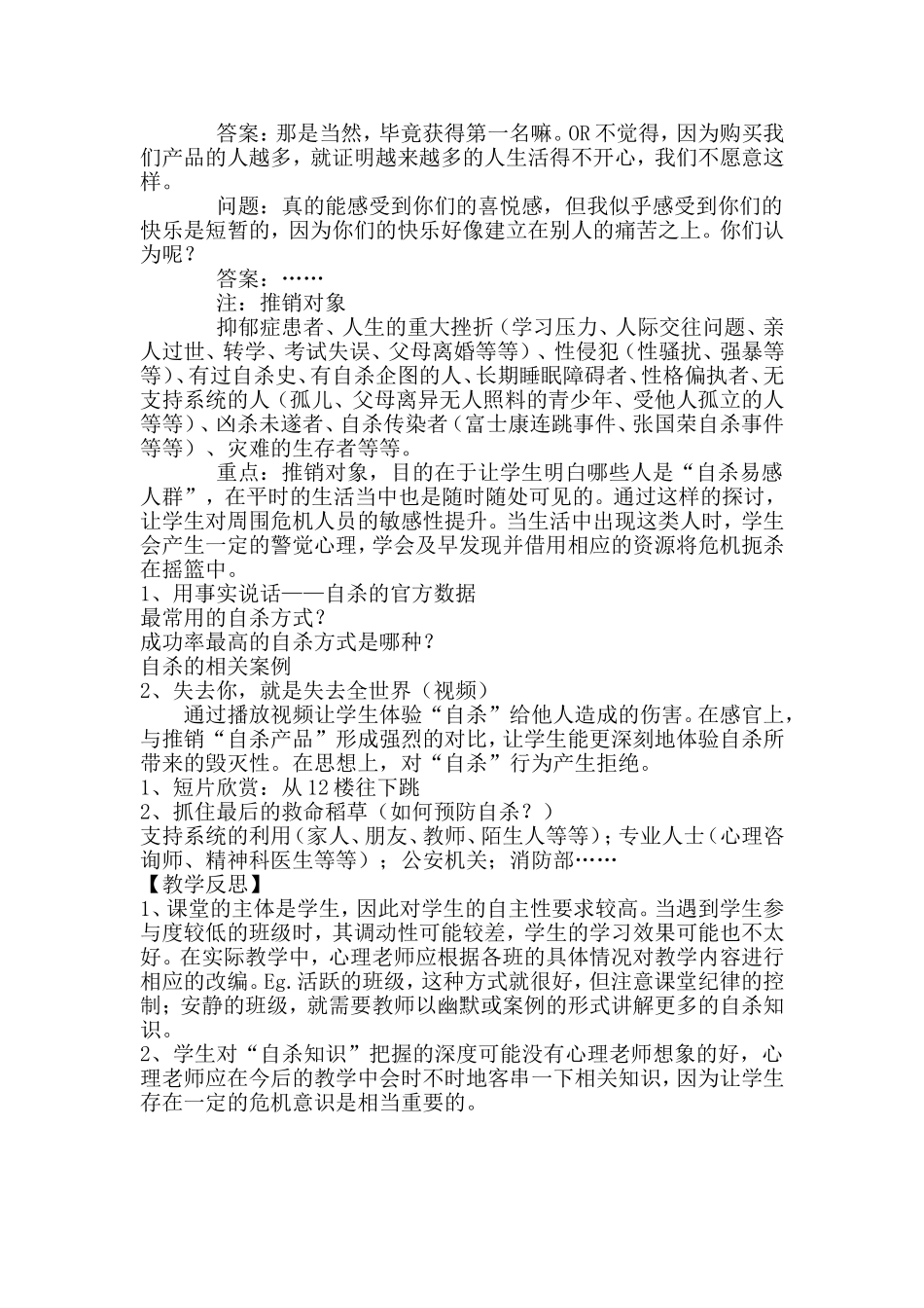 自杀专卖店：危机干预_第2页