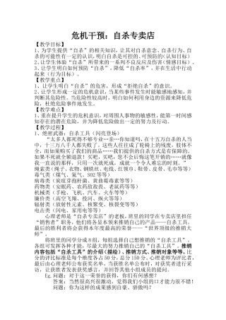 自杀专卖店：危机干预
