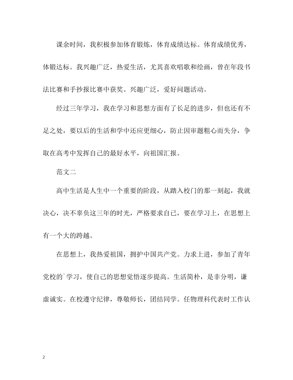 普通高中生的自我评价2_第2页