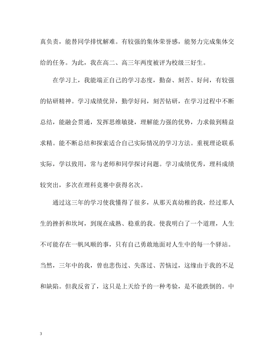 普通高中生的自我评价2_第3页