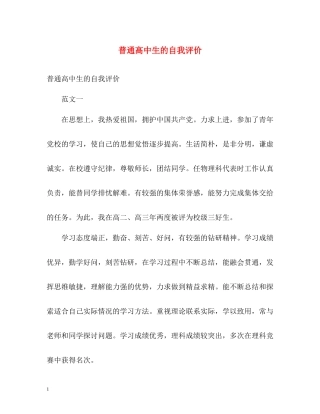 普通高中生的自我评价2