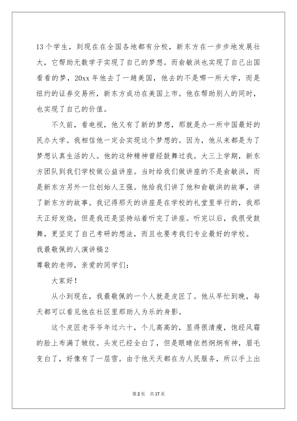 我最敬佩的人演讲稿_第2页