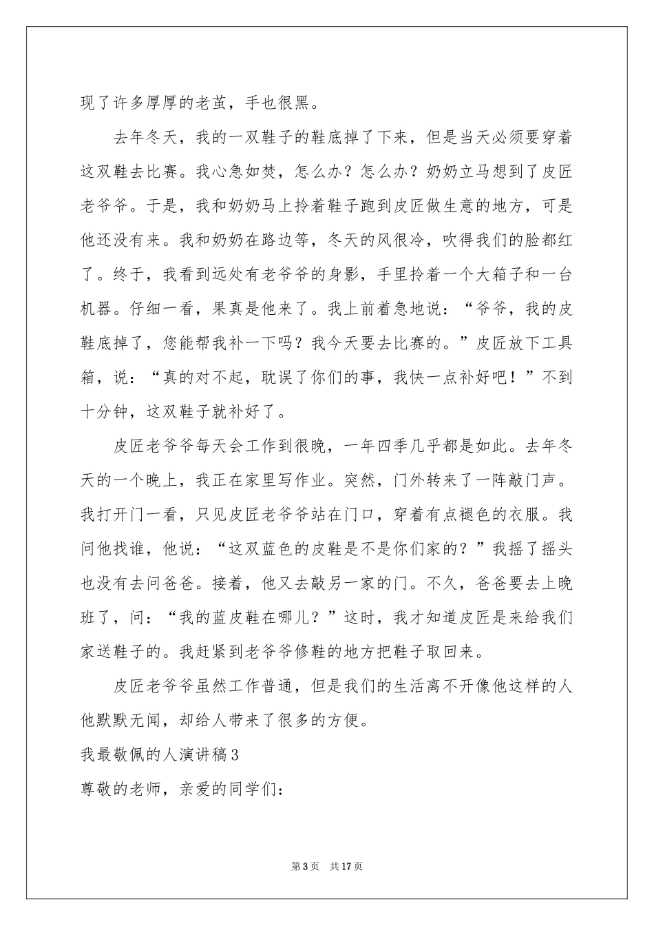 我最敬佩的人演讲稿_第3页