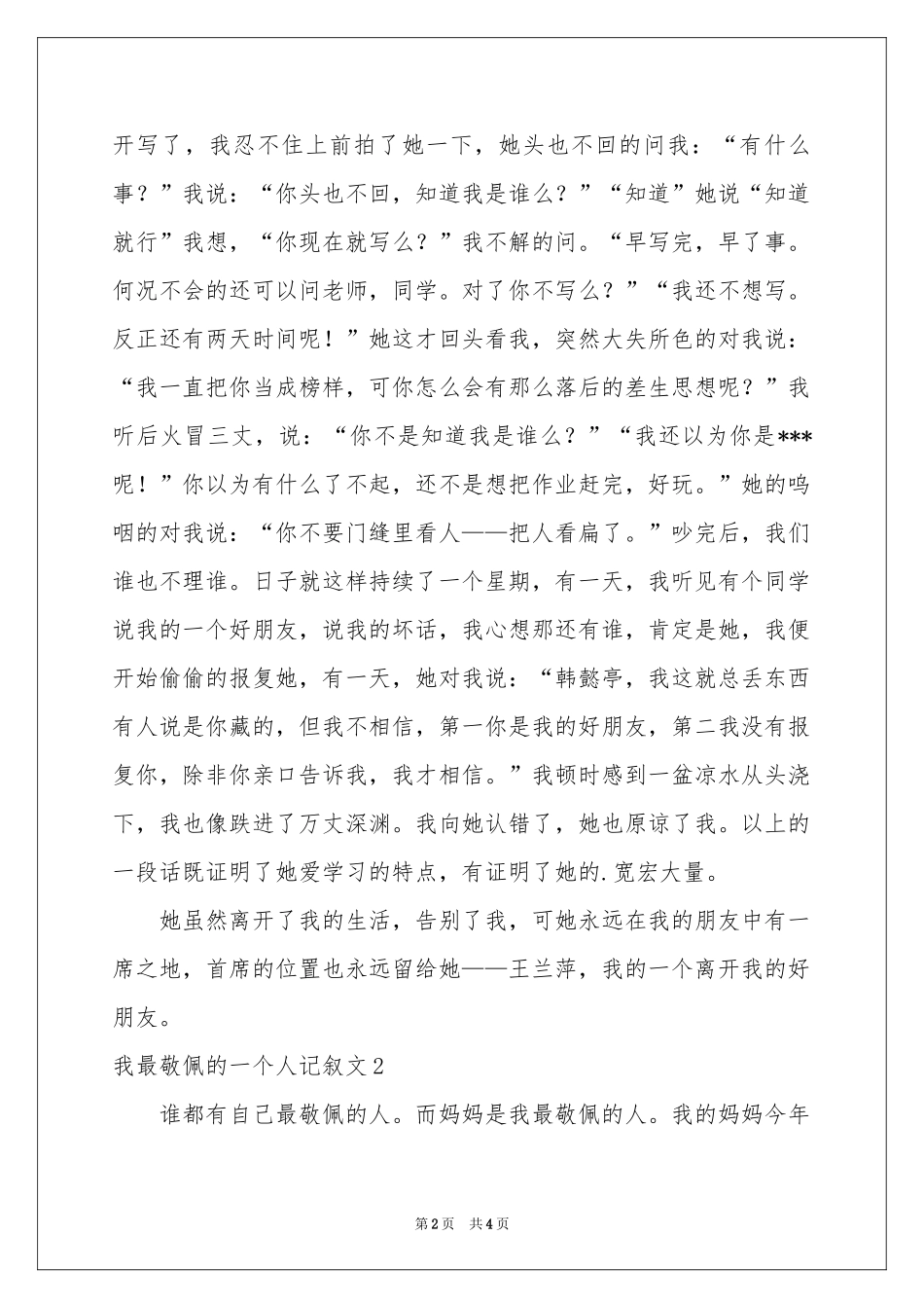 我最敬佩的一个人记叙文_第2页