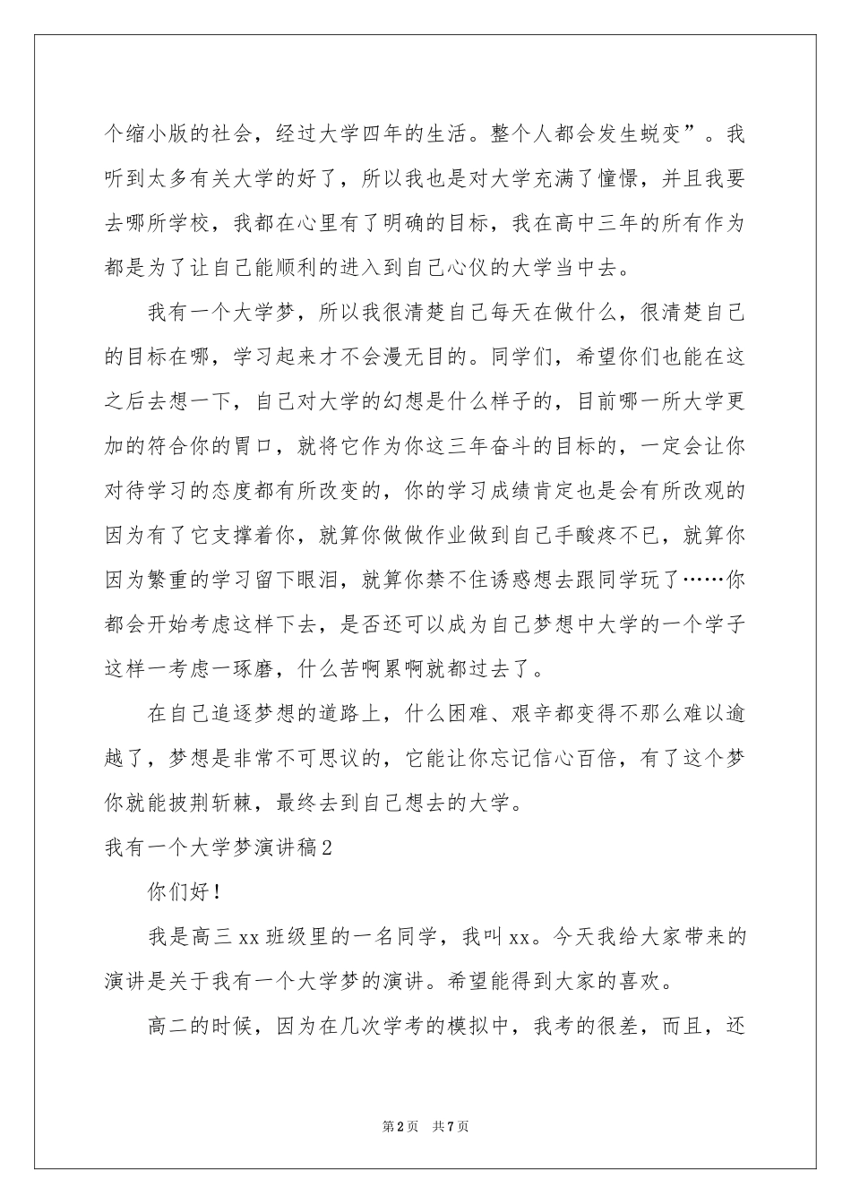 我有一个大学梦演讲稿_第2页