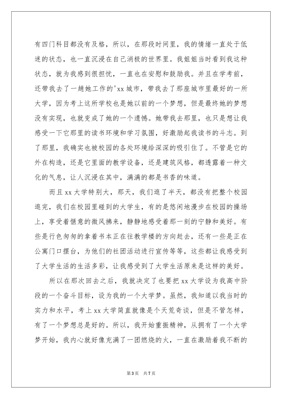 我有一个大学梦演讲稿_第3页