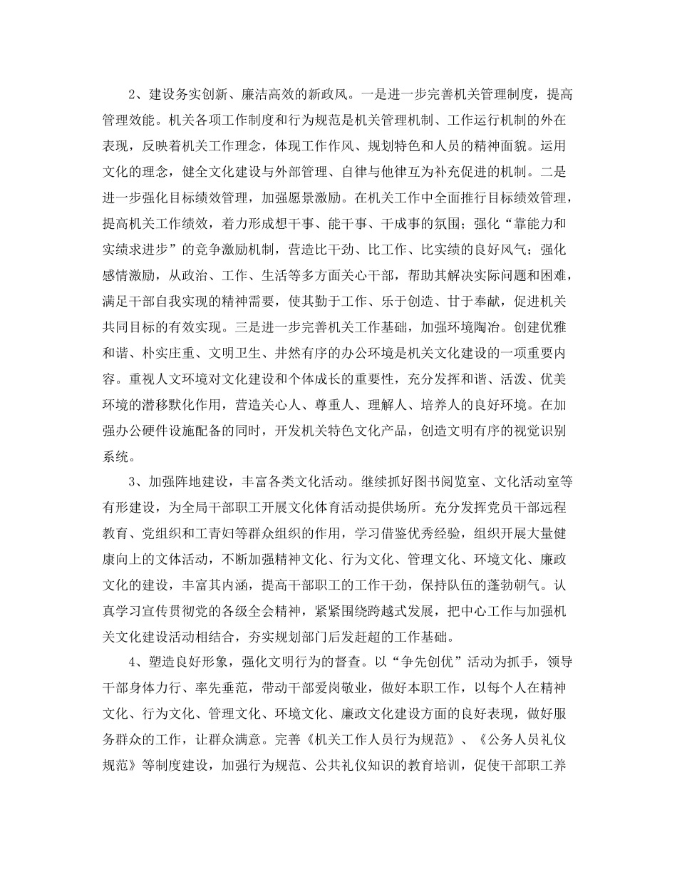 2020年机关文化建设实施方案_第2页