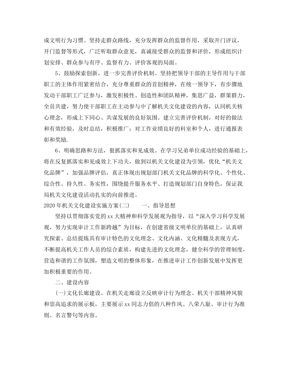 2020年机关文化建设实施方案_第3页