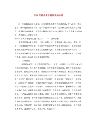 2020年机关文化建设实施方案