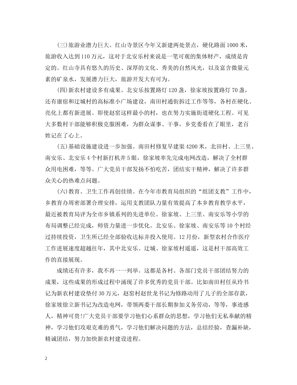 乡党委书记年终总结会议讲话范文_第2页