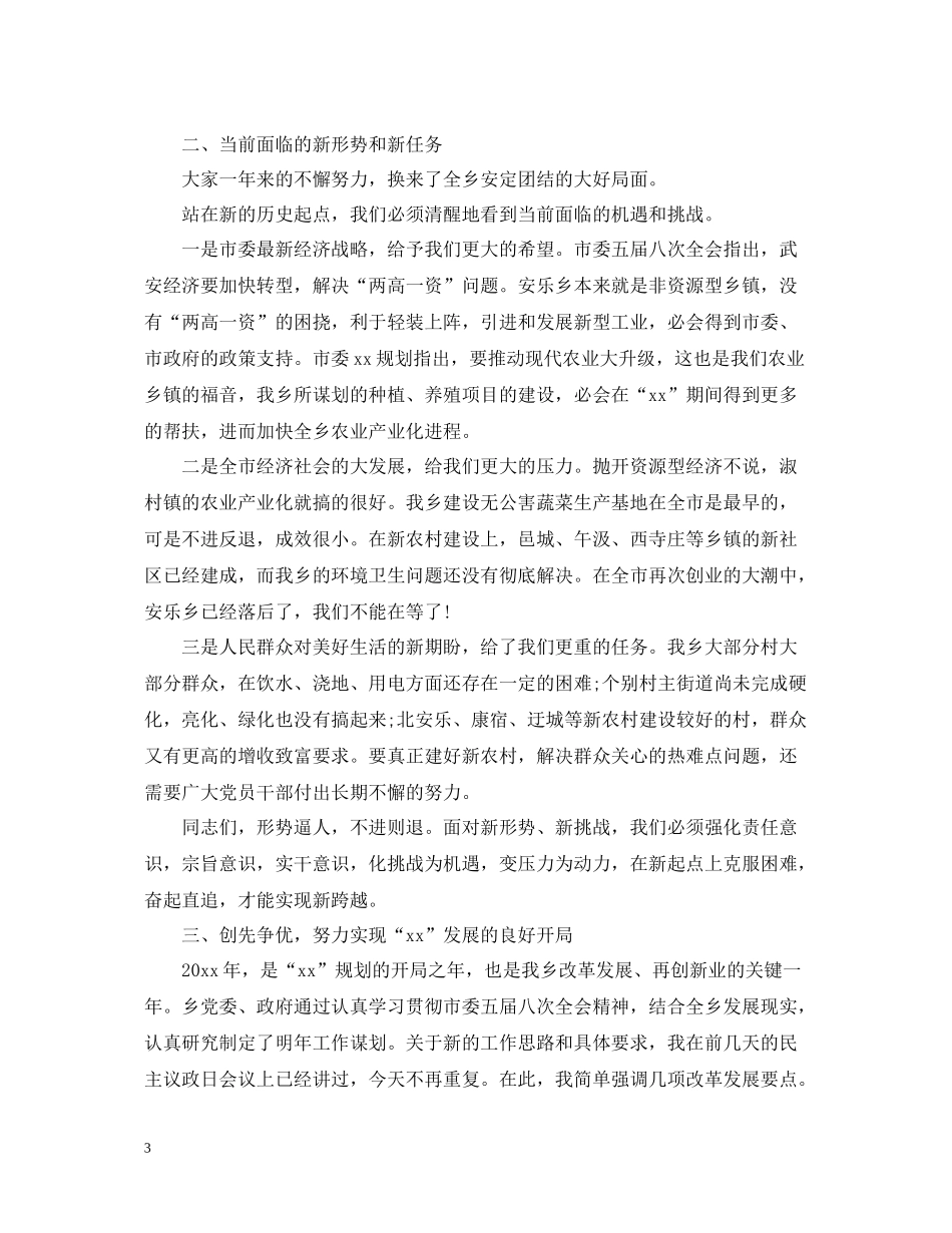 乡党委书记年终总结会议讲话范文_第3页