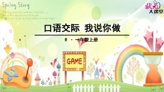 口语交际我说你做 (2)