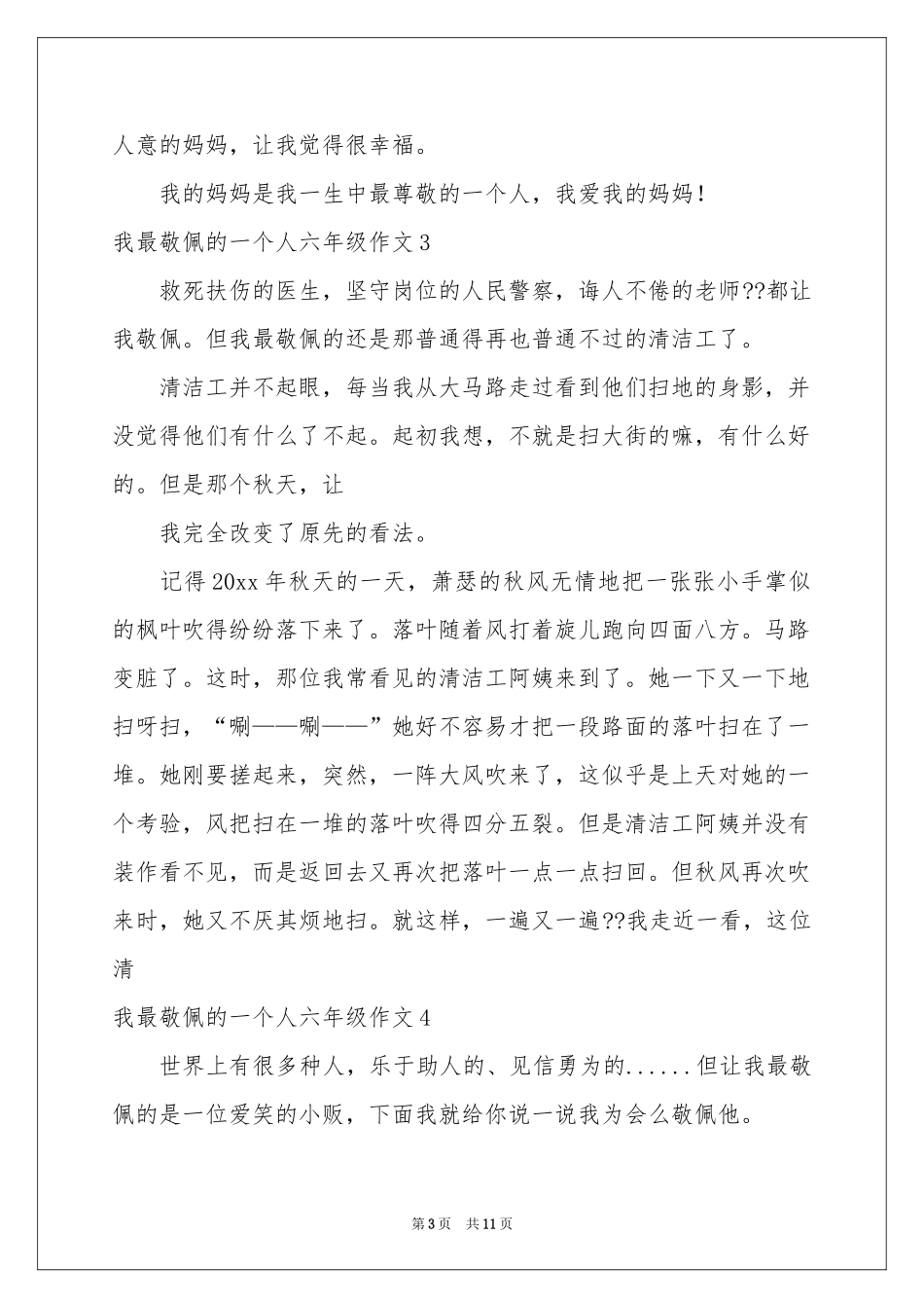 我最敬佩的一个人六年级作文_第3页