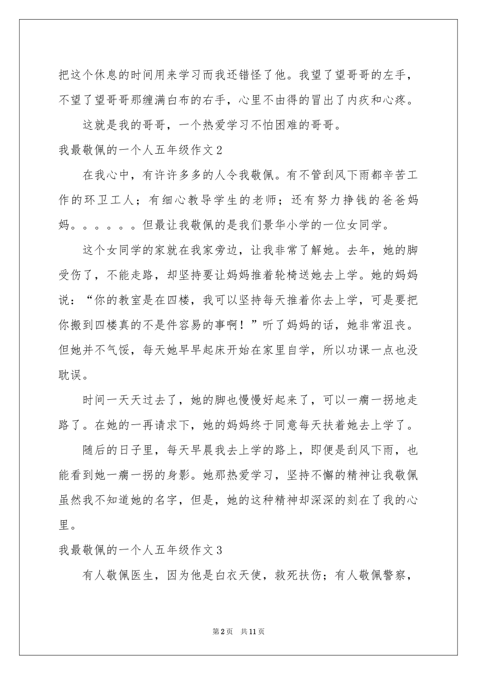 我最敬佩的一个人五年级作文_第2页