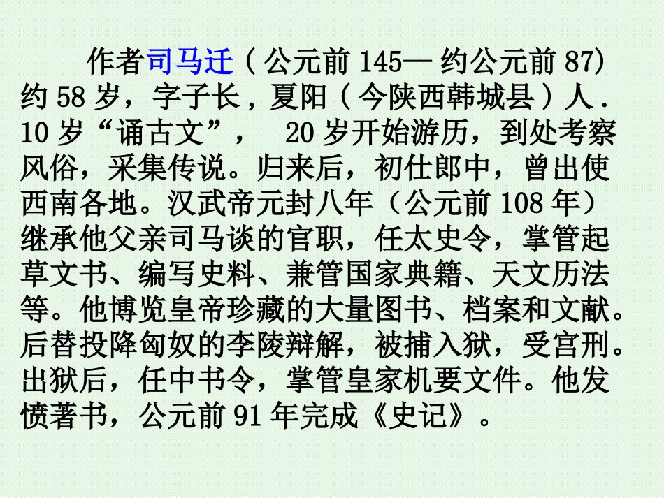 陈涉世家 (3)_第3页